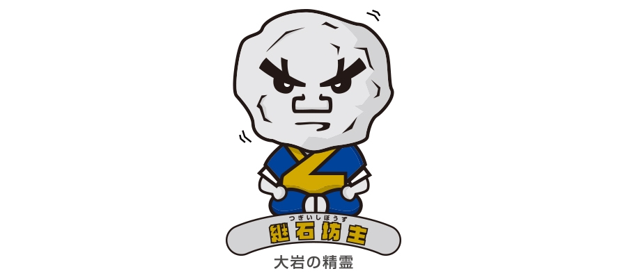 継石坊主