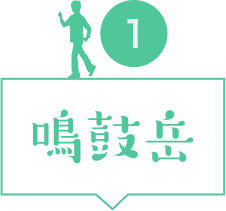 鳴鼓岳